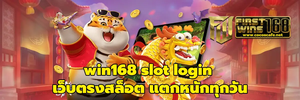 win168 slot login